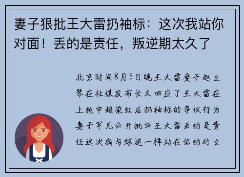 妻子狠批王大雷扔袖标：这次我站你对面！丢的是责任，叛逆期太久了